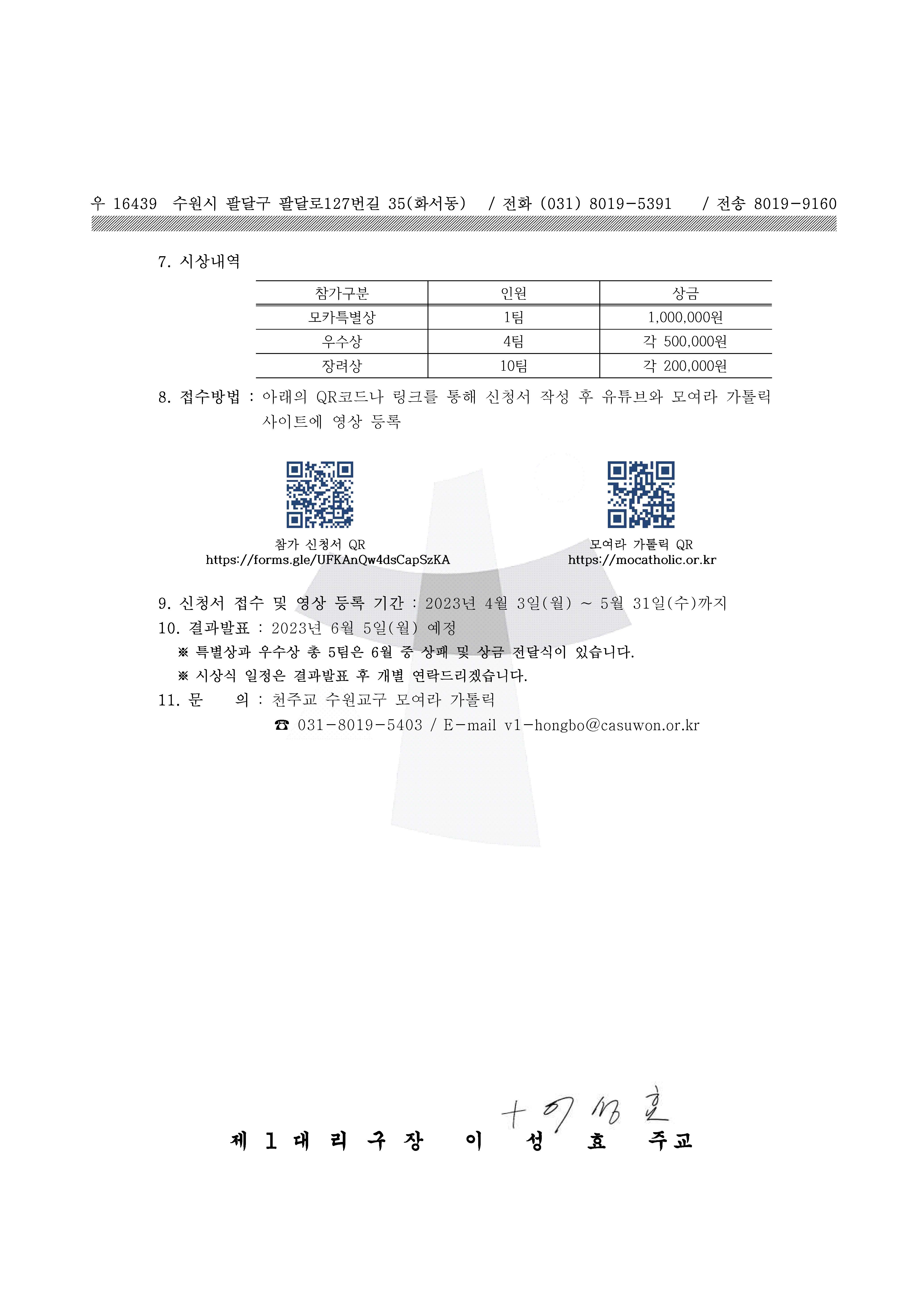 2023년 모여라 가톨릭 상반기 영상 공모전 참가 신청 안내_페이지_2