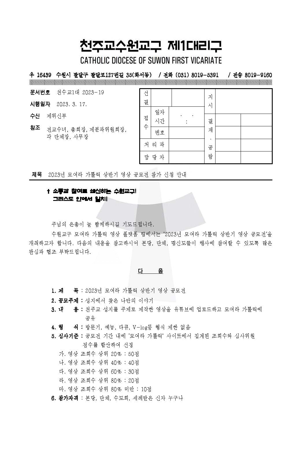 2023년 모여라 가톨릭 상반기 영상 공모전 참가 신청 안내_페이지_1